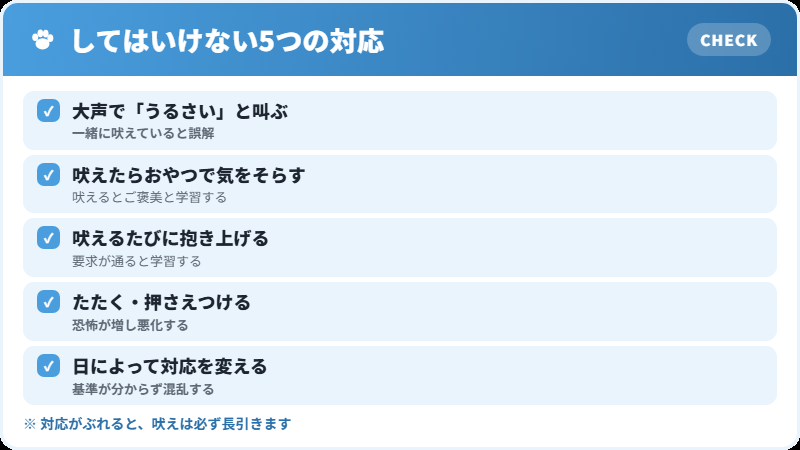 吠えているときにしてはいけない5つのこと