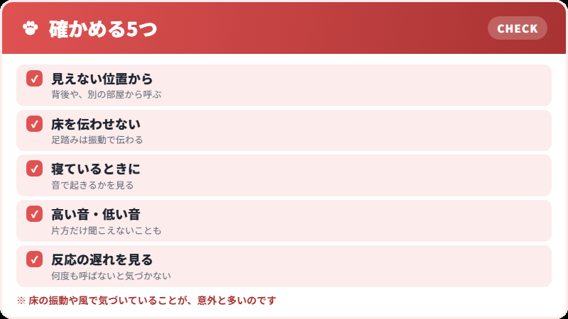 自宅での確かめ方