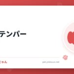 犬ジステンパー