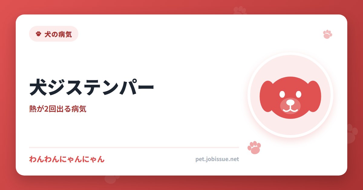 犬ジステンパー