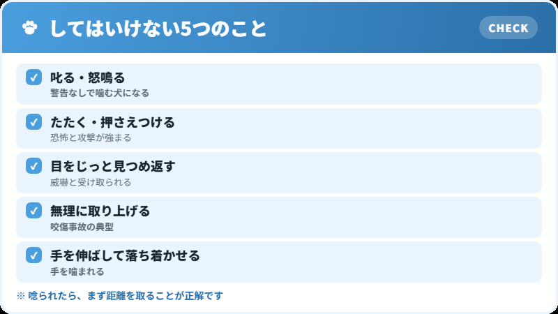 唸られたときにしてはいけない5つのこと