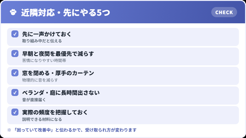 近隣対応で最初にやることのチェックリスト