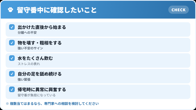 留守番中の遠吠えで確認したいチェックリスト