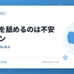 犬が鼻を舐めるのは不安のサイン