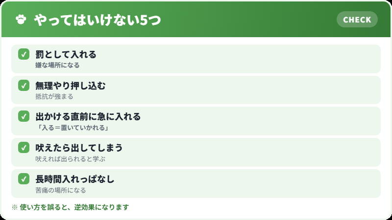ハウスでやってはいけないこと