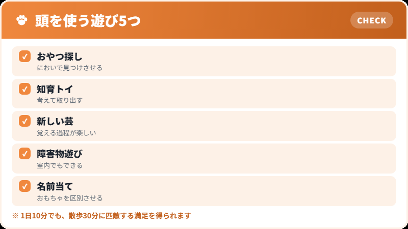 頭を使わせる遊びの種類
