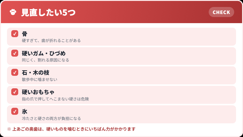 噛ませたくないもの