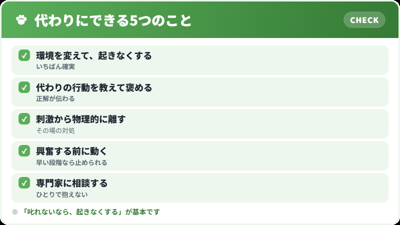 体罰の代わりにできることのチェックリスト