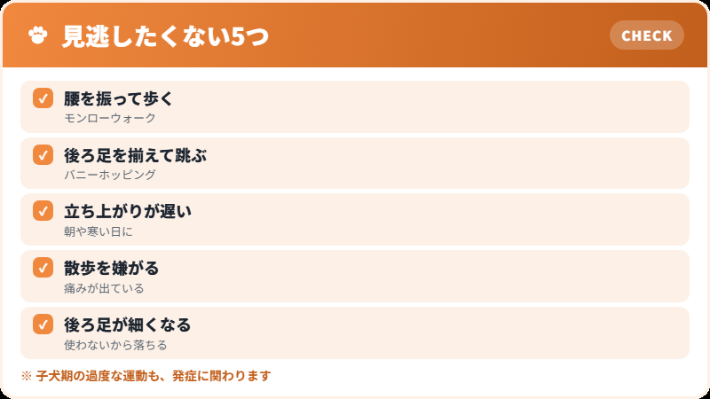股関節形成不全のサイン