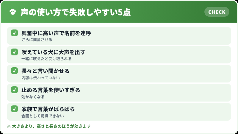 声の使い方で失敗しやすい点