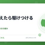 犬が吠えたら駆けつけるべき？