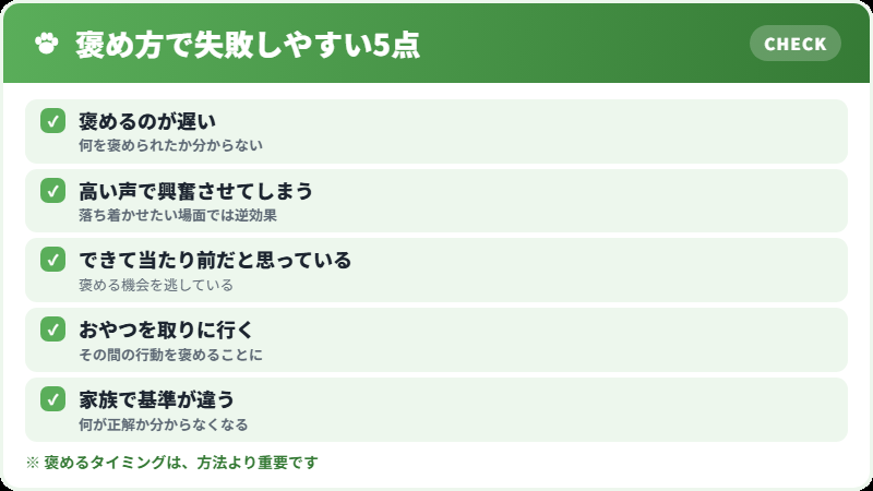 褒め方で失敗しやすい点