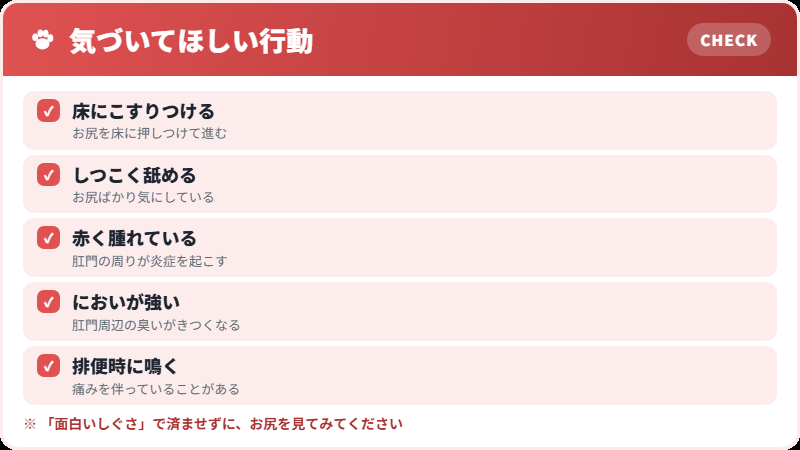 こすりつける行動