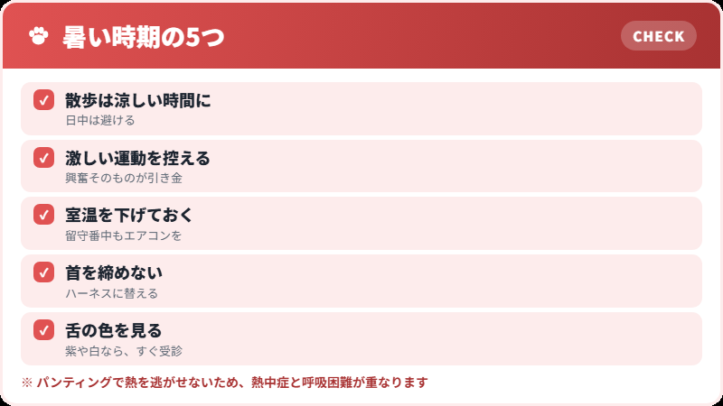 夏に危険が高まる理由