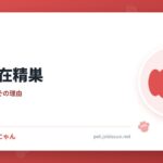 犬の潜在精巣