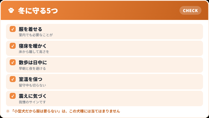 冬の暮らし方
