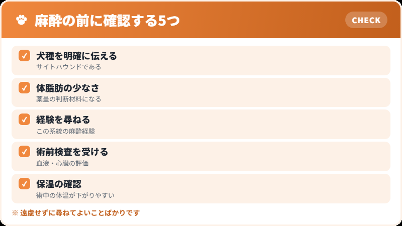 麻酔の前に伝えたいこと