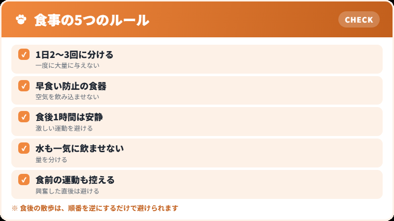 胃捻転を防ぐ食事のしかた