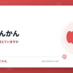 犬のてんかん