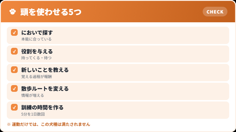 この犬種に必要な仕事
