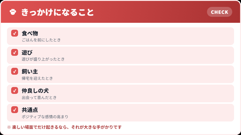 発作の引き金