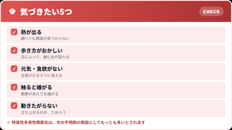 原因の分からない熱