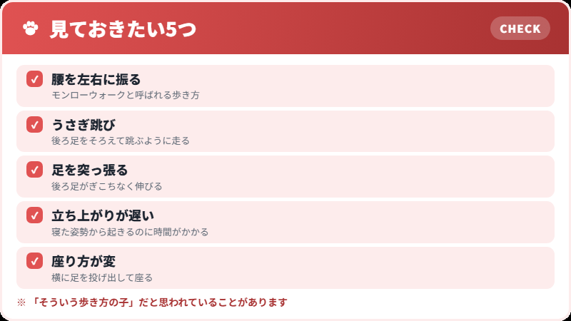 特徴的な歩き方
