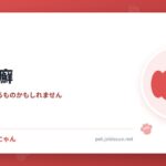 犬の疥癬