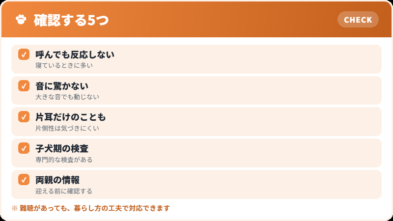難聴に気づく手がかり