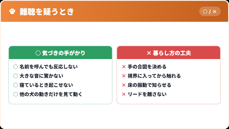 難聴に気づく手がかり