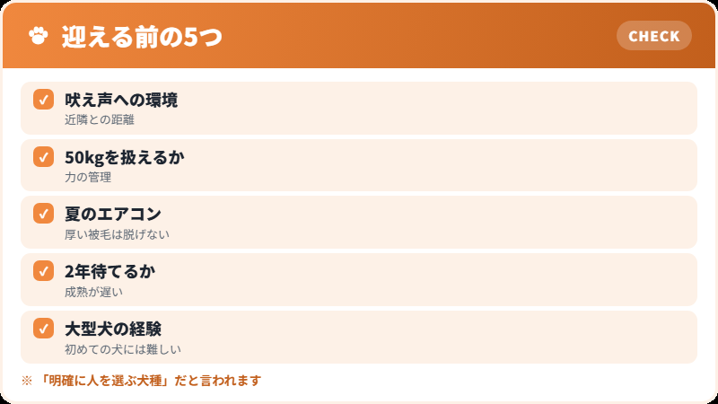 迎える前に確認したいこと