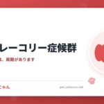 犬のグレーコリー症候群