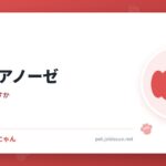 犬のチアノーゼ