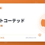 フラットコーテッド
