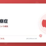 犬の尿崩症