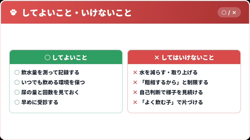 水を制限してはいけない