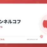 犬のケンネルコフ