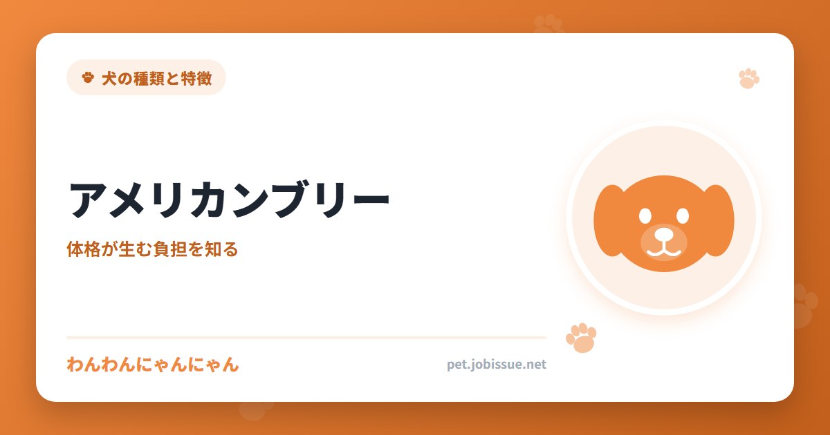 アメリカンブリー