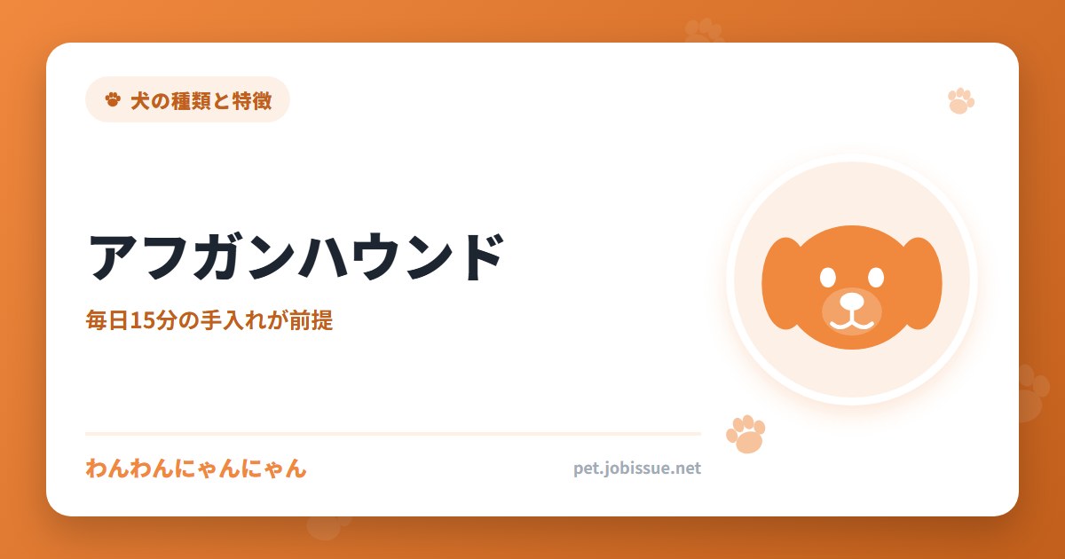 アフガンハウンド