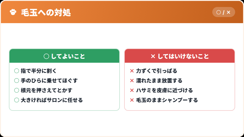 毛玉ができたときの対処