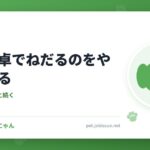 犬が食卓でねだるのをやめさせる