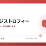 犬の筋ジストロフィー