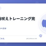 犬の無駄吠えトレーニング完全手順