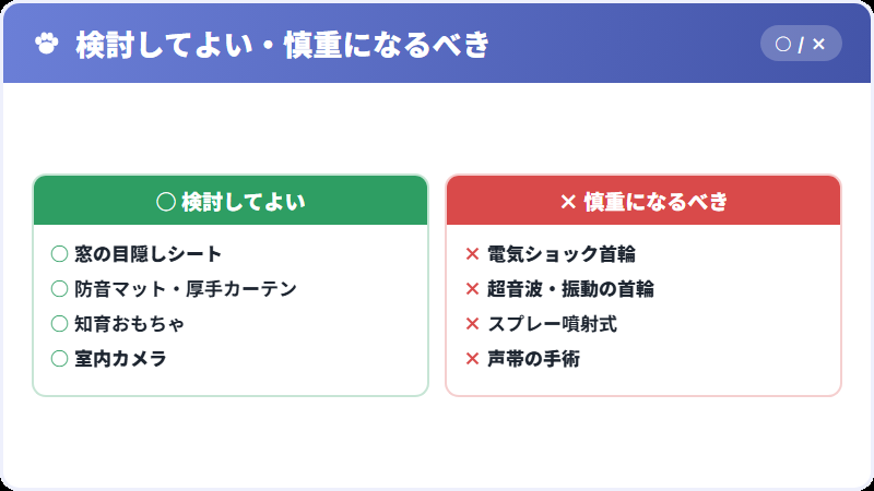 無駄吠え防止グッズの比較