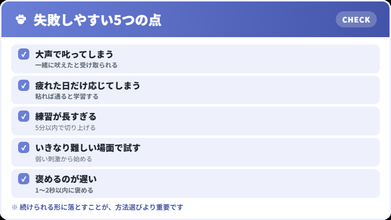 トレーニングで失敗しやすい点のチェックリスト
