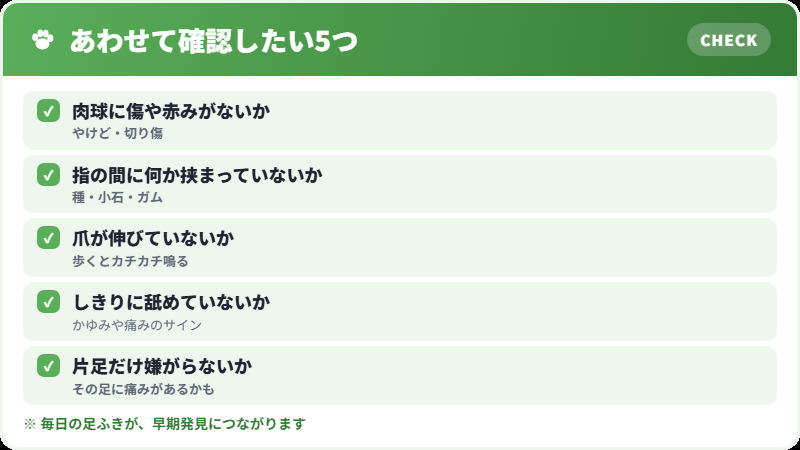 足ふきのときに確認したいこと