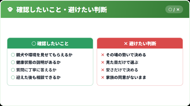 犬を迎える方法
