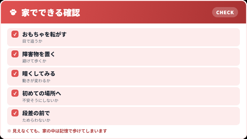 家でできる5つの確認