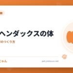 カニンヘンダックスの体