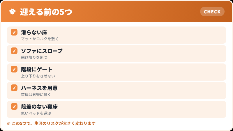 迎える前に整えたい家の環境